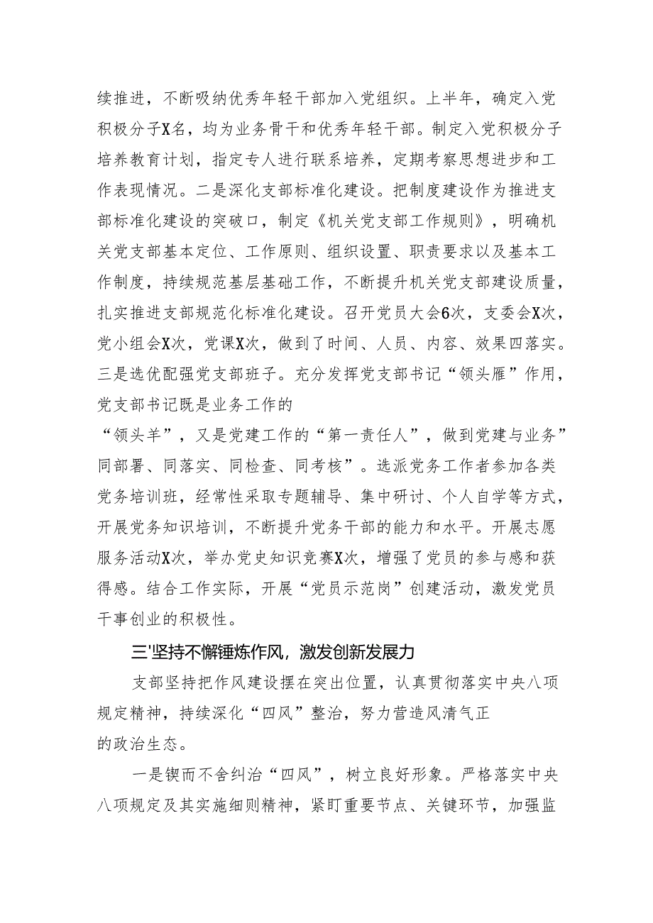党支部2025年上半年工作总结及下半年工作计划材料.docx_第3页