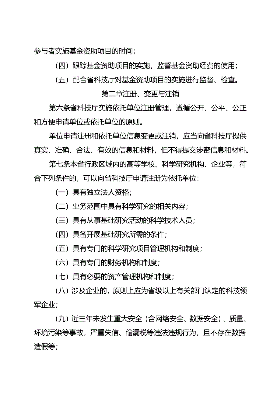 安徽省自然科学基金依托单位管理办法（征.docx_第2页