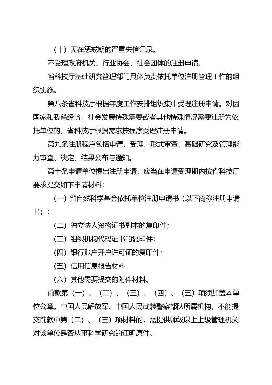 安徽省自然科学基金依托单位管理办法（征.docx_第3页