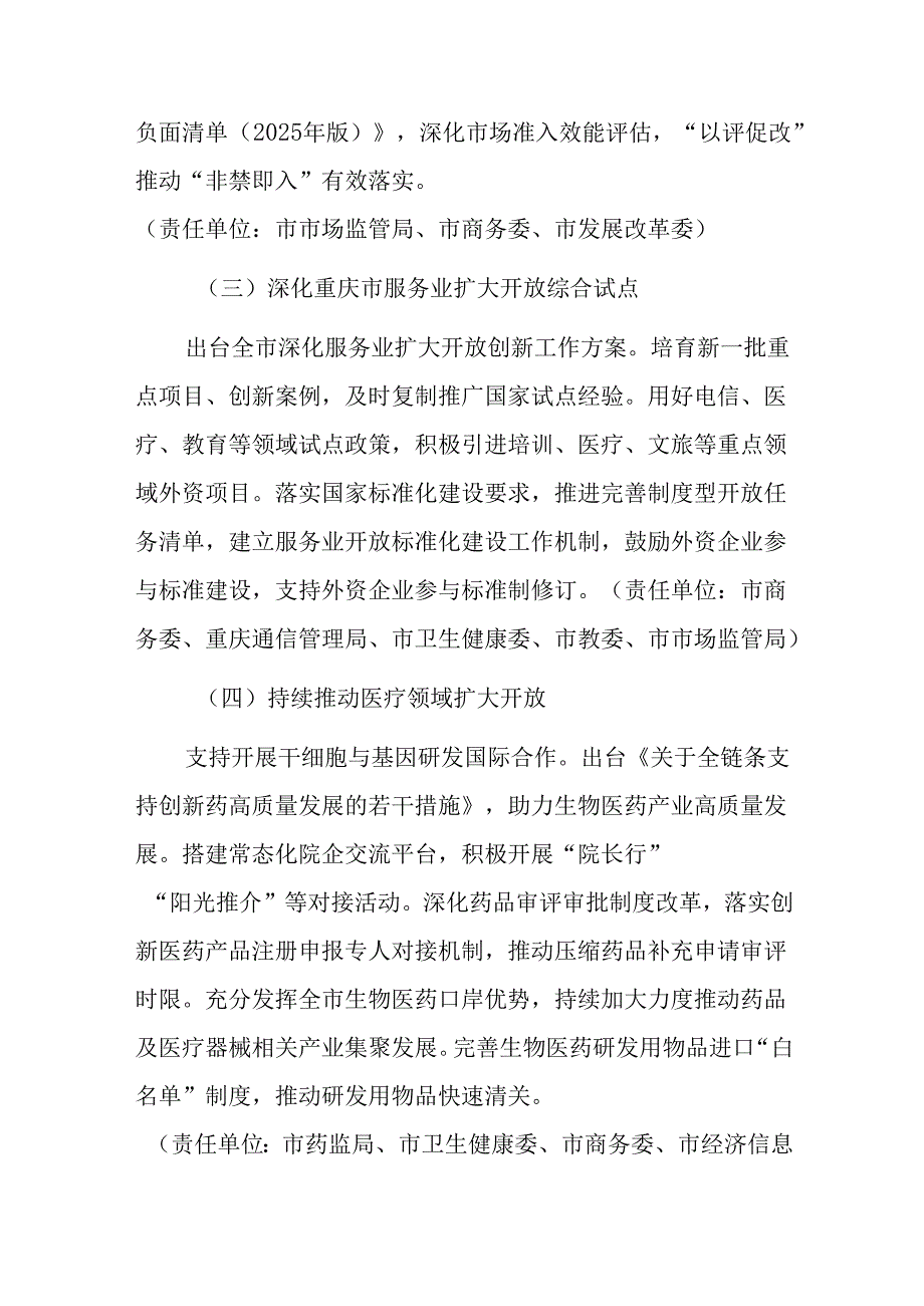 重庆市稳定外资发展若干措施.docx_第2页