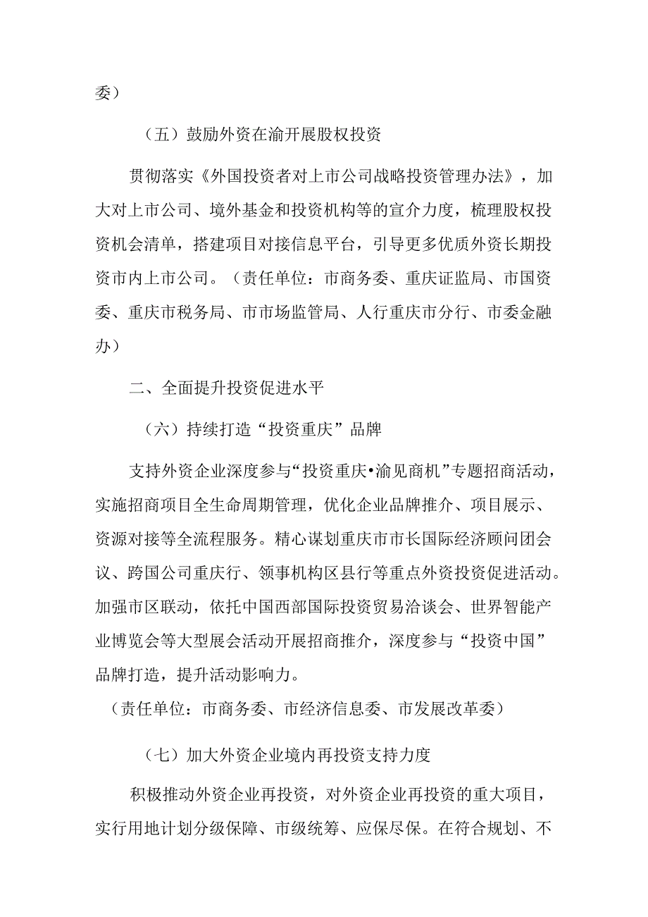 重庆市稳定外资发展若干措施.docx_第3页