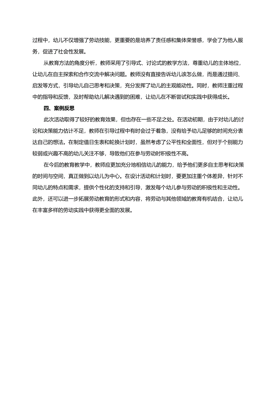 幼儿园大班案例-制作班级值日生表：设计劳动岗位轮换计划.docx_第2页