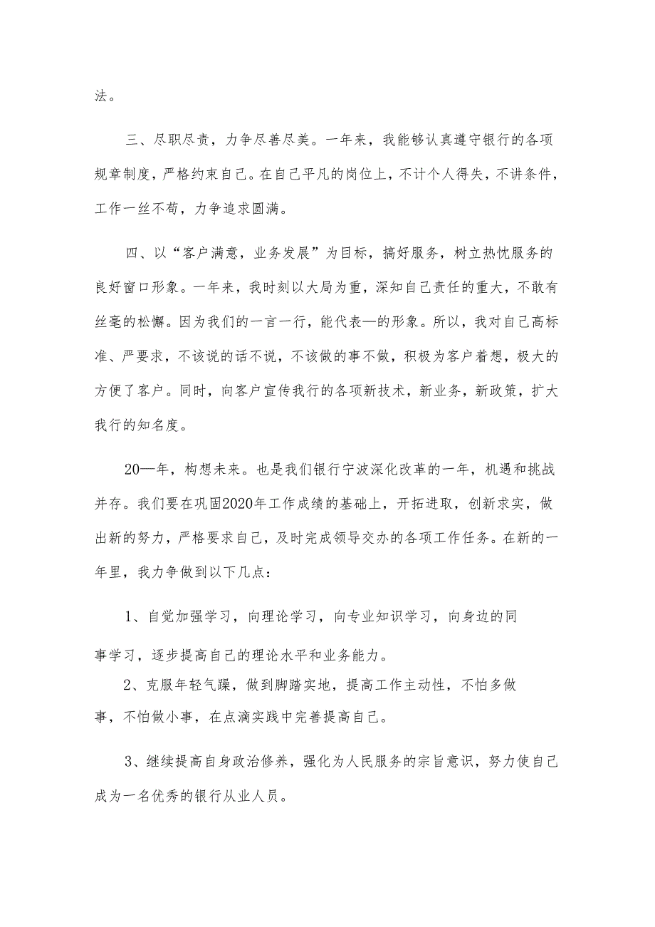 转正个人述职报告怎么写好（模板10篇）.docx_第2页
