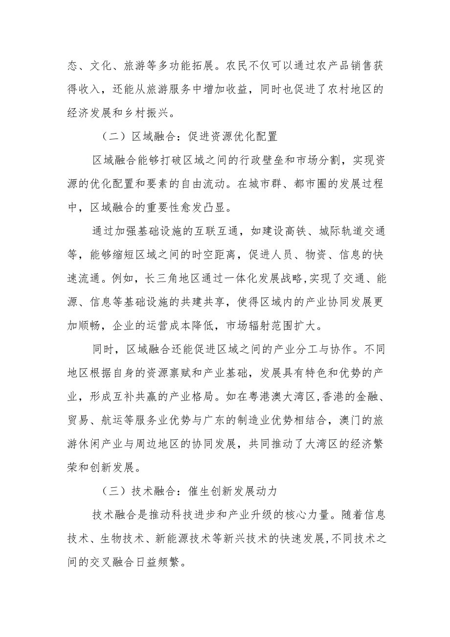 融合发展谋新篇实干担当促跨越.docx_第2页