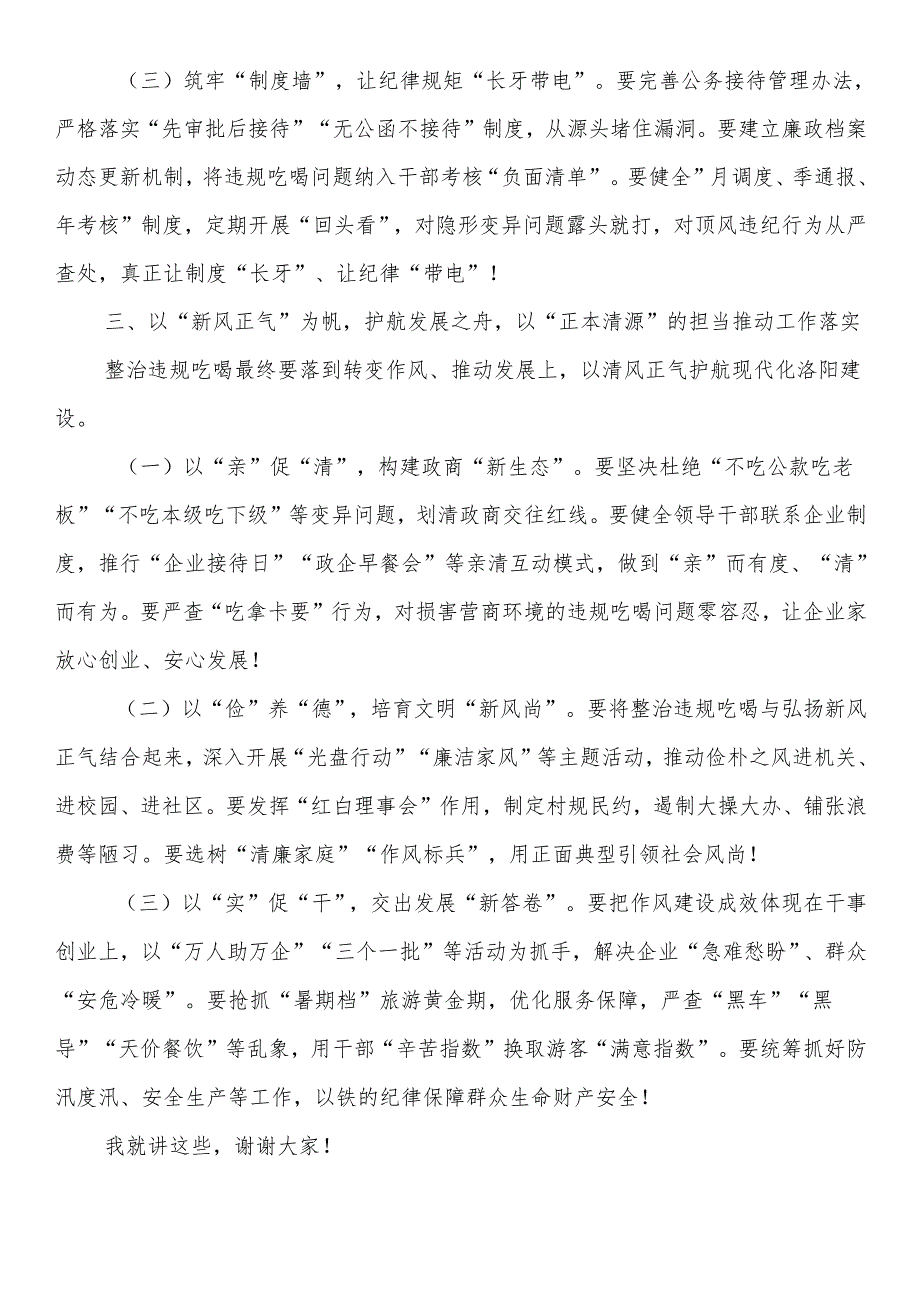 市委书记在全市违规吃喝专项整治工作会议上的讲话.docx_第3页