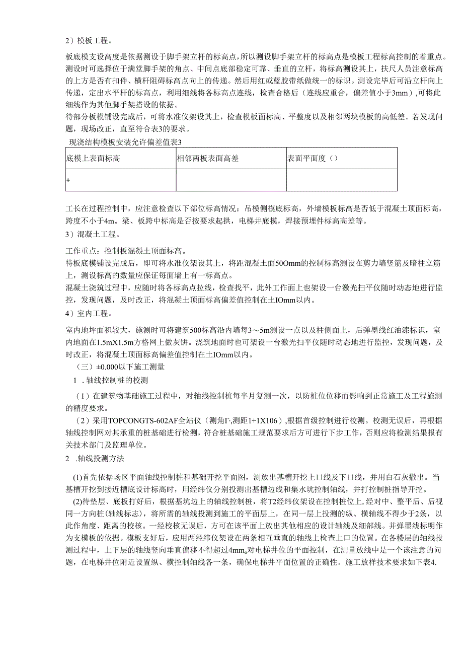 泰达市民文化广场工程施工测量方案.docx_第3页