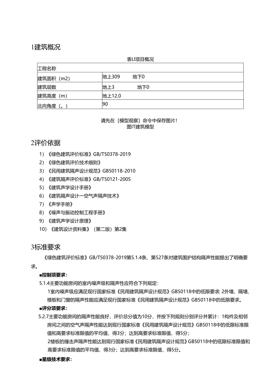 建筑构件隔声设计报告书.docx_第3页