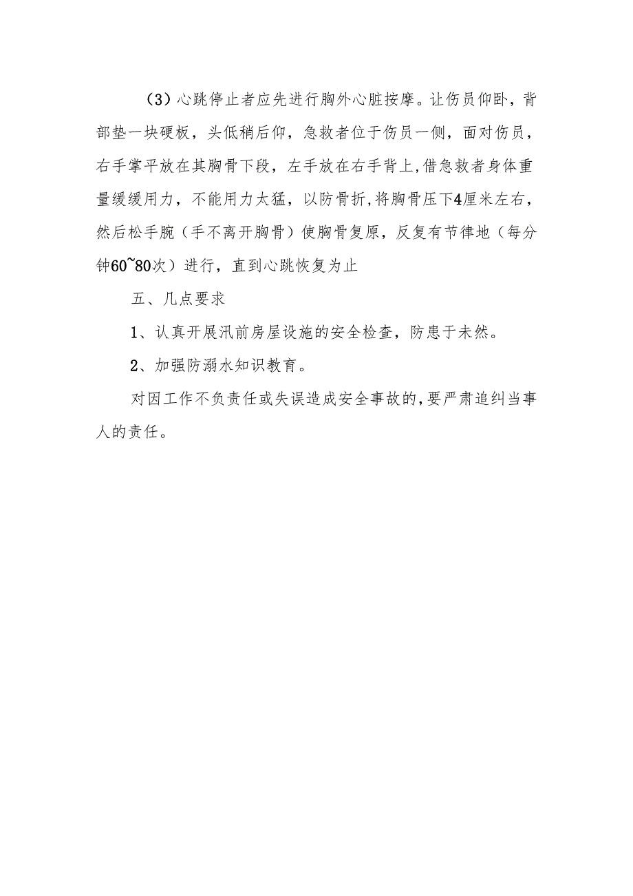 学校突发溺水事故安全应急预案.docx_第3页