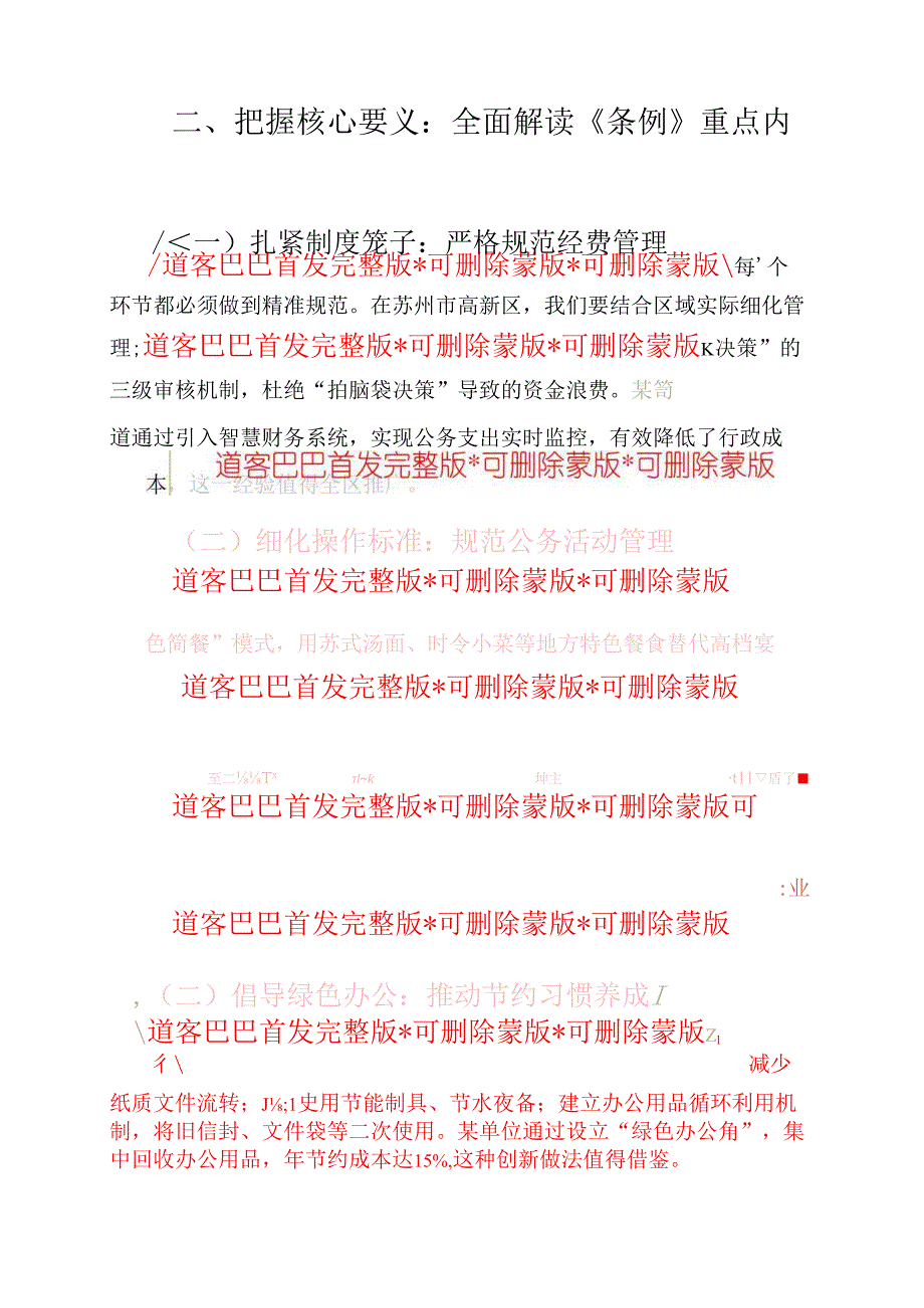 苏州市高新区XX单位党政机关厉行节约反对浪费条例党课讲稿 最新版.docx_第3页