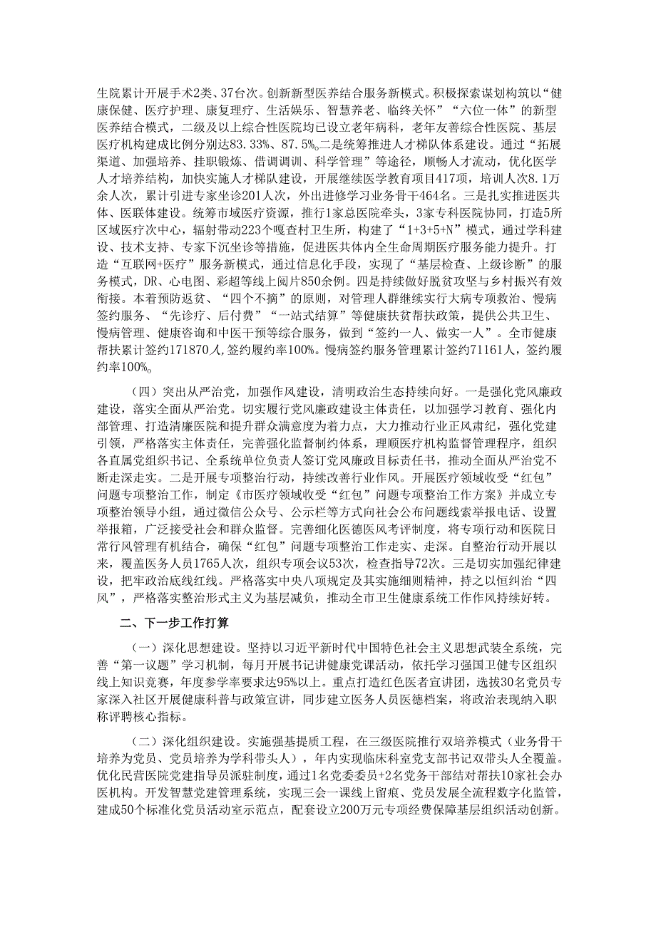 某市卫健委党组上半年党建工作总结.docx_第2页