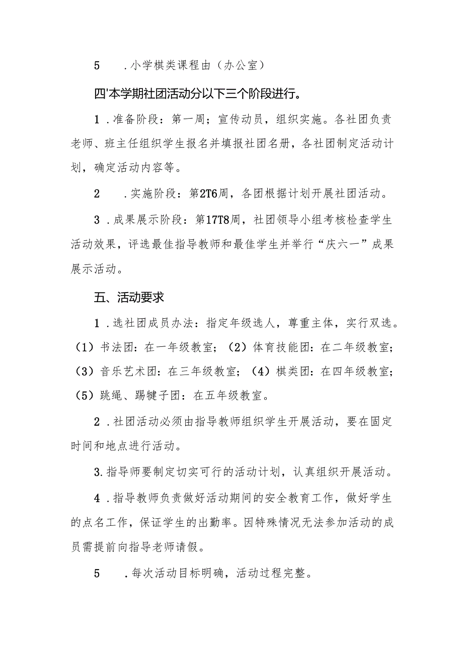 学校体育艺术2+1工作实施方案.docx_第2页