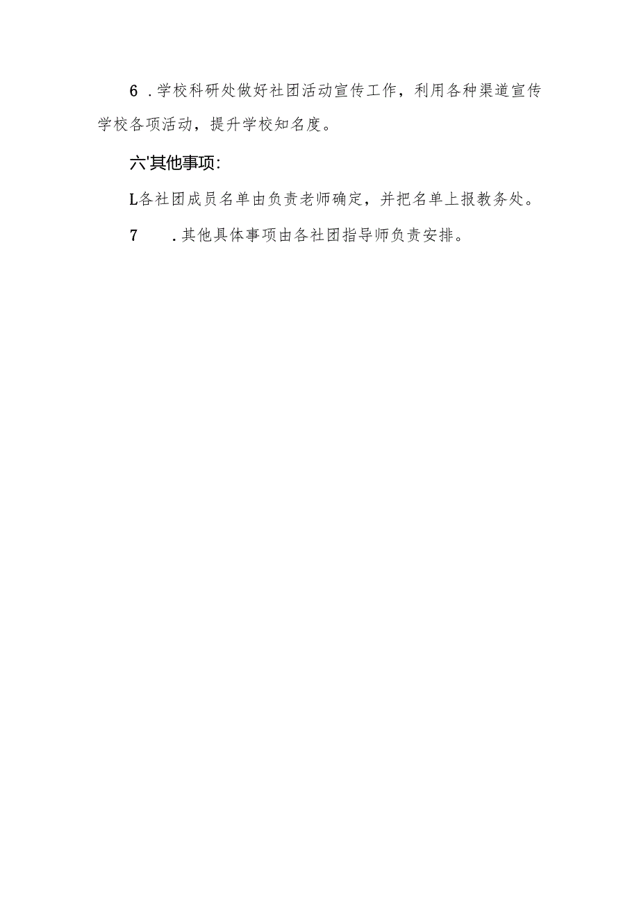 学校体育艺术2+1工作实施方案.docx_第3页