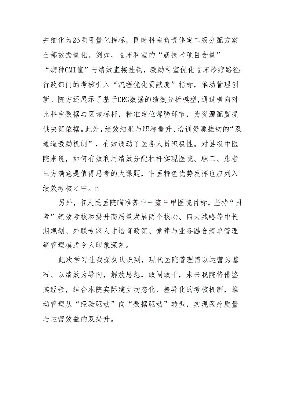 学习感悟- 人民医院学习培训心得10.docx_第2页