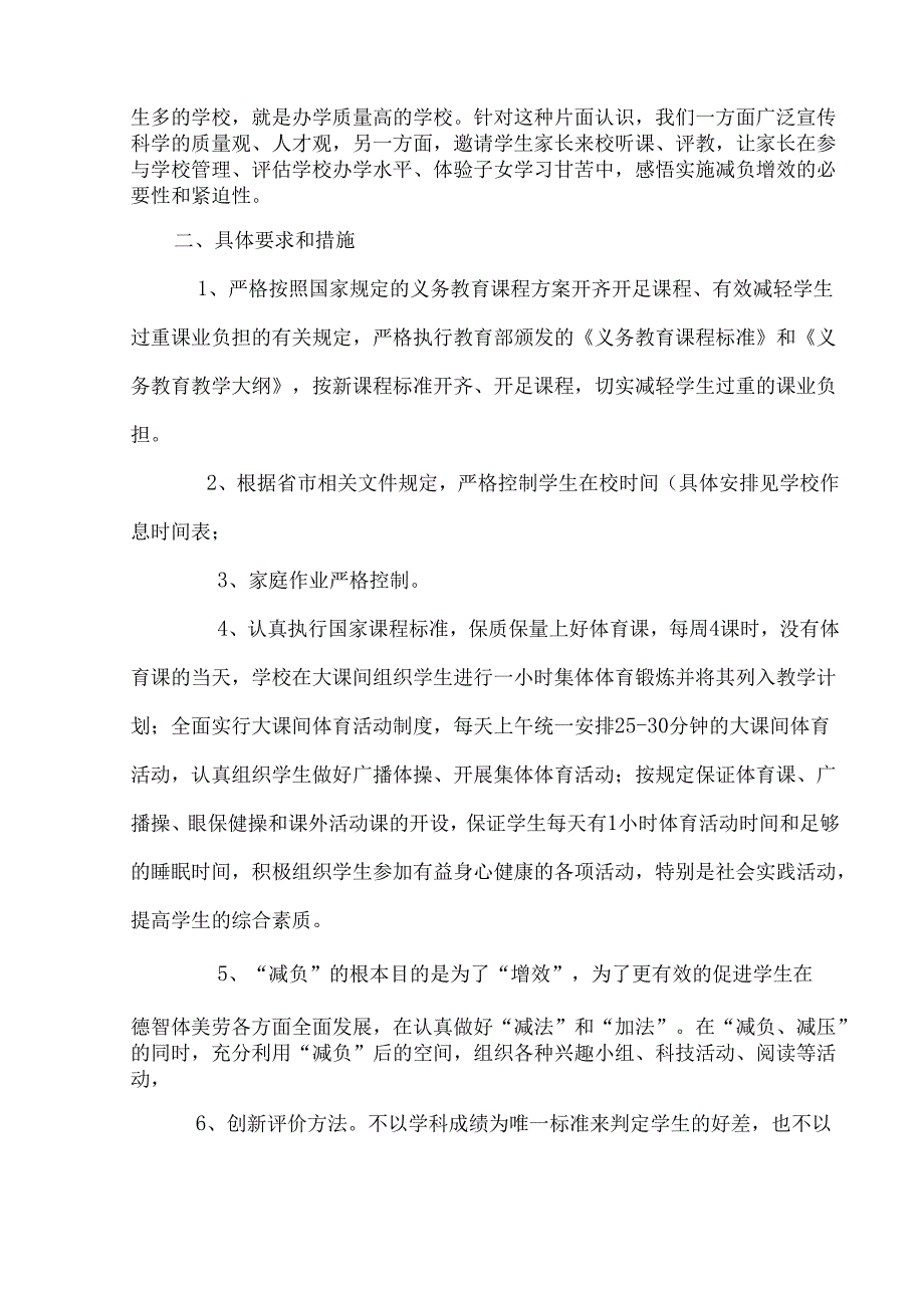 学校关于“严格按照国家规定的义务教育课程方案开齐开足课程、有效减轻学生过重课业负担”的措施及要求.docx_第2页