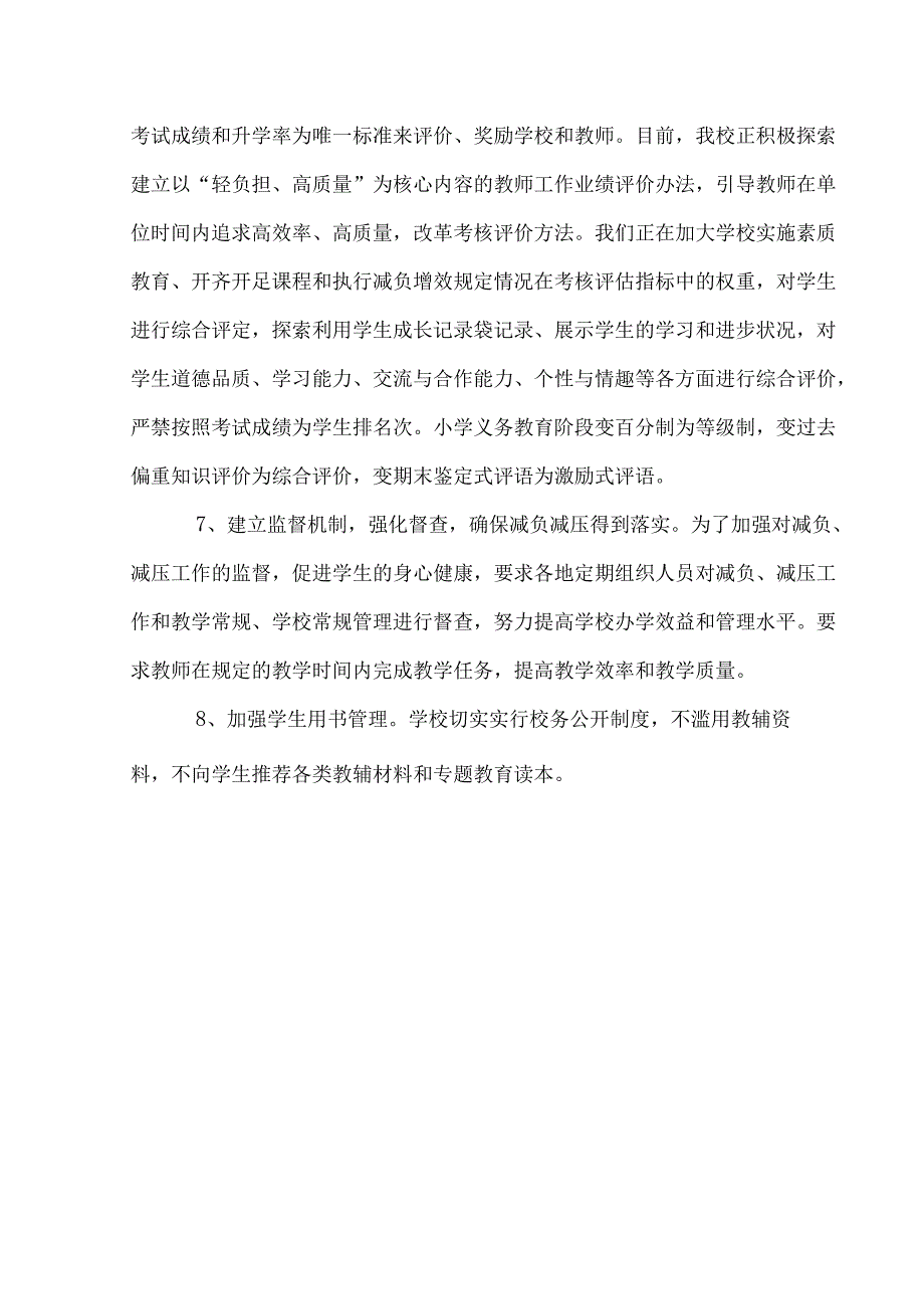 学校关于“严格按照国家规定的义务教育课程方案开齐开足课程、有效减轻学生过重课业负担”的措施及要求.docx_第3页