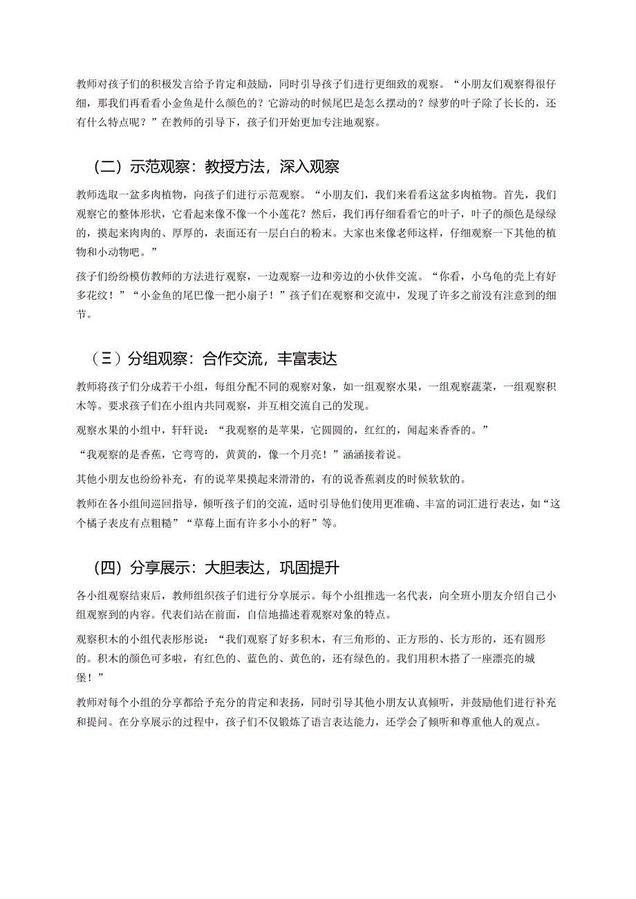 幼儿园中班案例-如何通过细节观察提升孩子的语言能力.docx_第2页