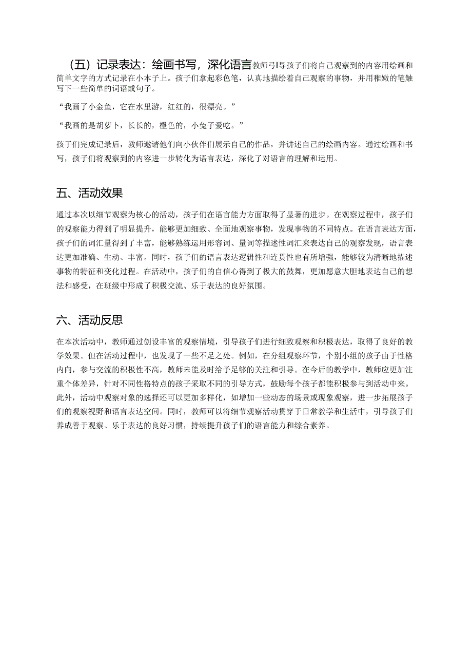 幼儿园中班案例-如何通过细节观察提升孩子的语言能力.docx_第3页