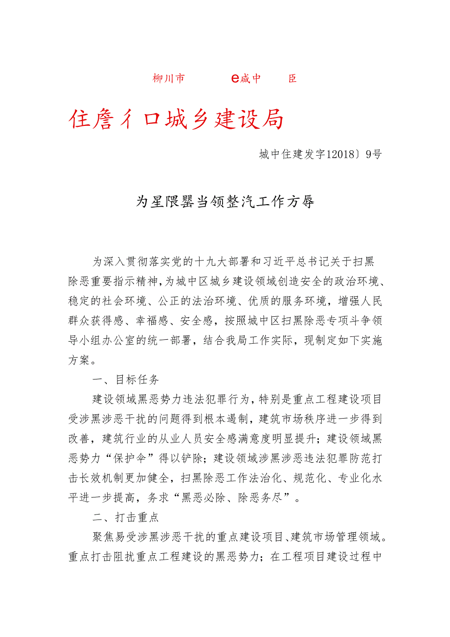 扫黑除恶专项行动工作总结.docx_第1页