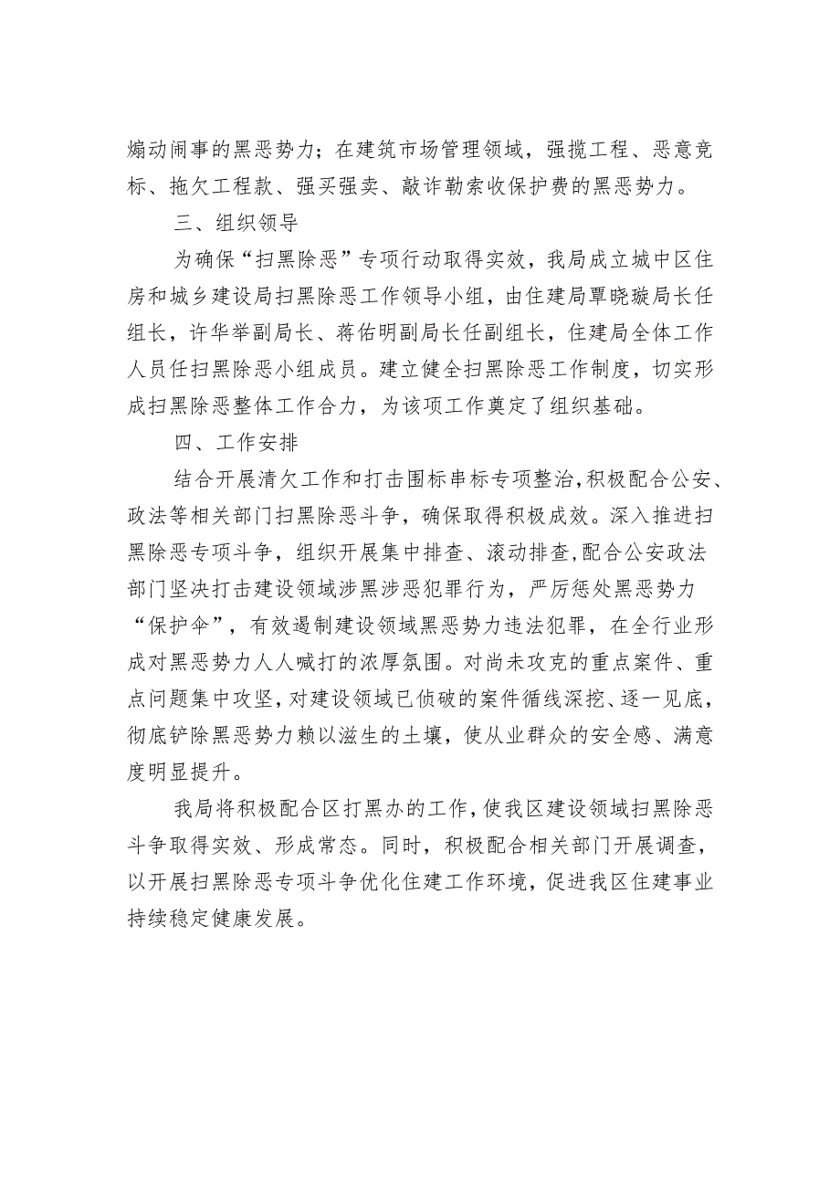 扫黑除恶专项行动工作总结.docx_第2页