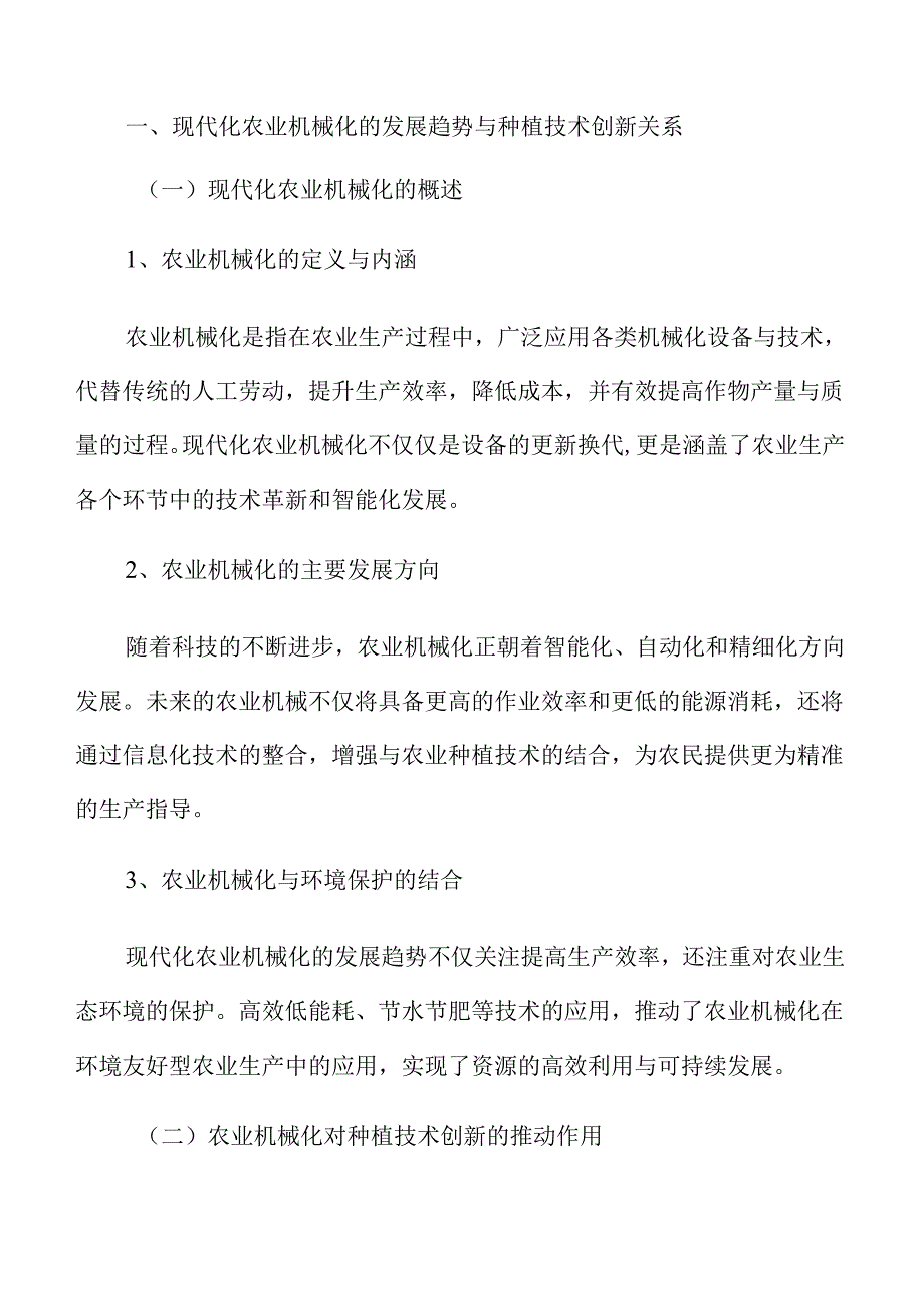 现代化农业机械化对种植技术的推动作用分析.docx_第3页
