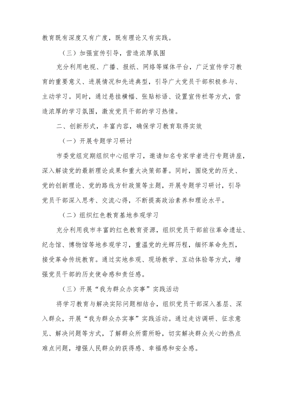 某市委党组深入贯彻2025年学习教育工作情况汇报.docx_第2页