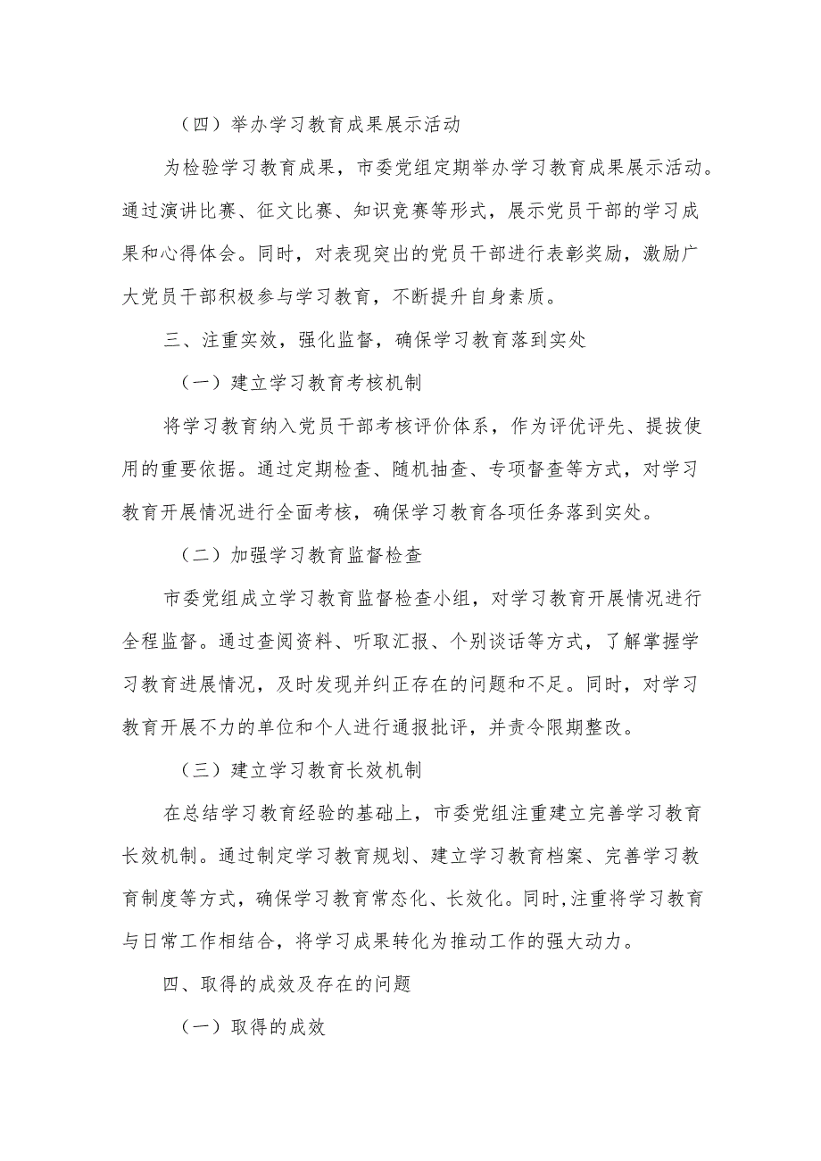 某市委党组深入贯彻2025年学习教育工作情况汇报.docx_第3页