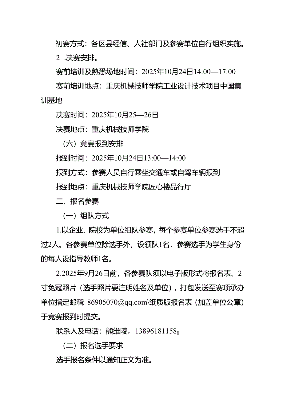 重庆市第四届工业设计职业技能竞赛-工业设计工艺师赛项实施方案.docx_第2页