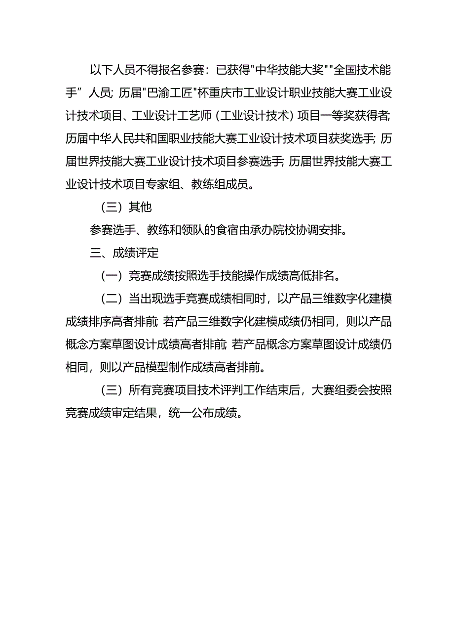重庆市第四届工业设计职业技能竞赛-工业设计工艺师赛项实施方案.docx_第3页