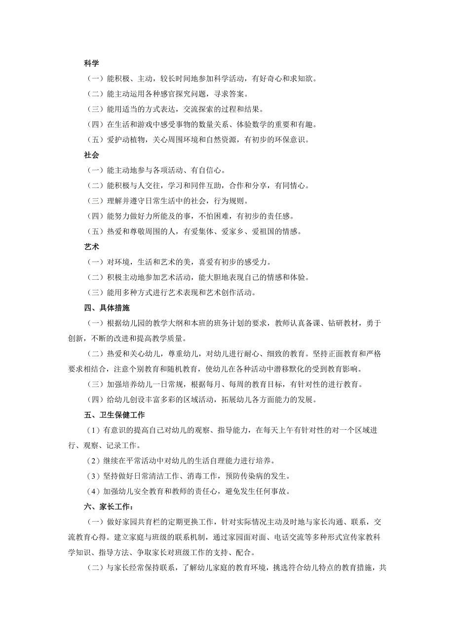 幼儿园下学期教学工作计划.docx_第2页