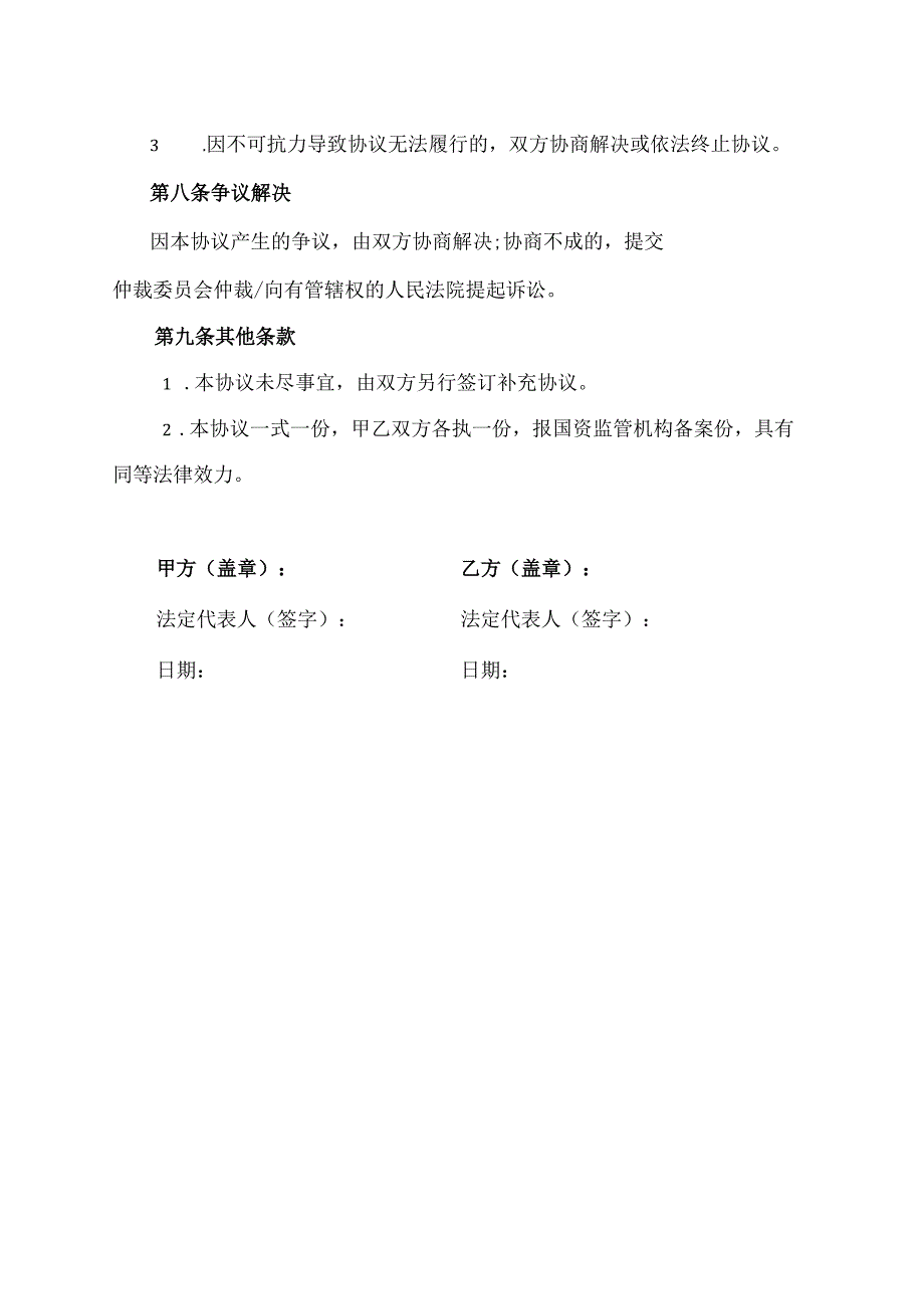 企业国有产权无偿划转协议模板.docx_第3页