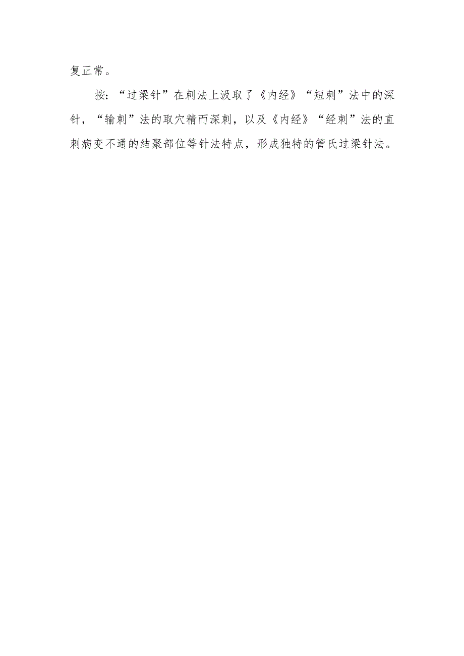 急性脊髓炎恢复期痿躄中医治疗医案.docx_第2页