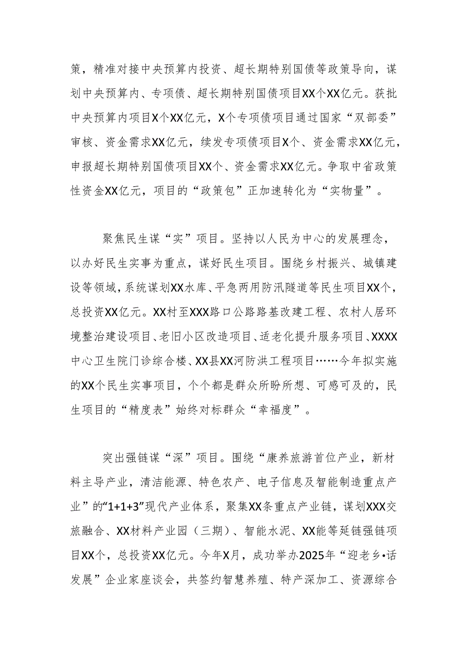 凝心聚力谋发展 锚定目标争先锋——2025年上半年重点项目建设工作总结.docx_第2页