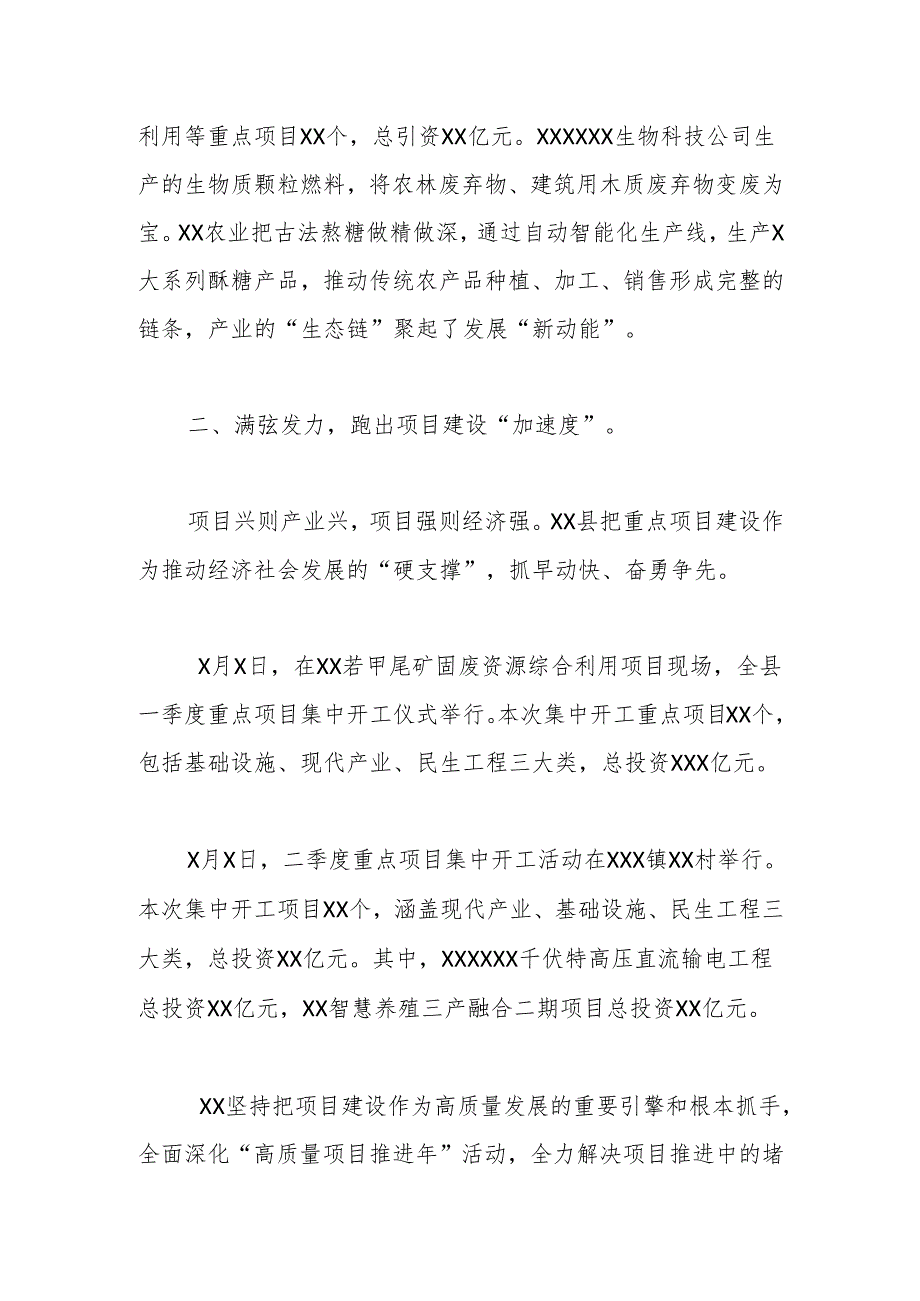 凝心聚力谋发展 锚定目标争先锋——2025年上半年重点项目建设工作总结.docx_第3页