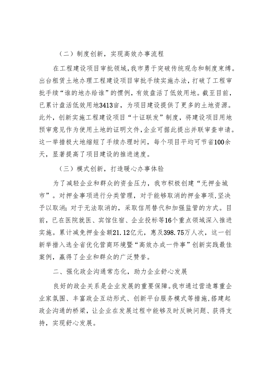 在优化营商环境经验交流会议上的发言.docx_第2页