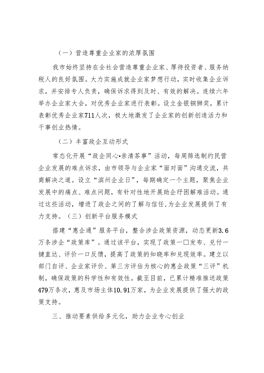 在优化营商环境经验交流会议上的发言.docx_第3页