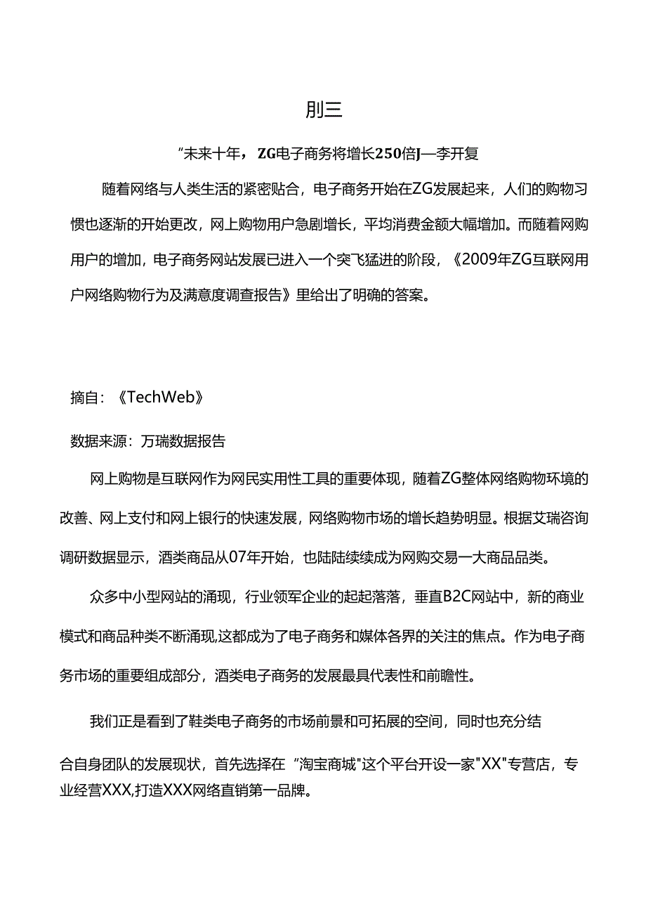 淘宝商城计划书.docx_第2页