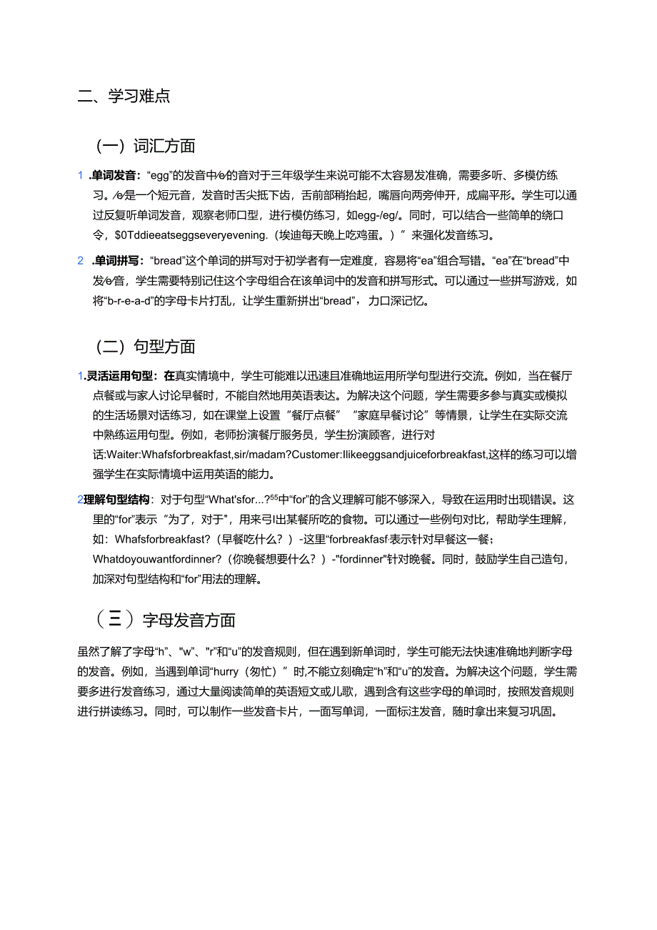 冀教版三年级下册Lesson 17学习资料.docx_第2页