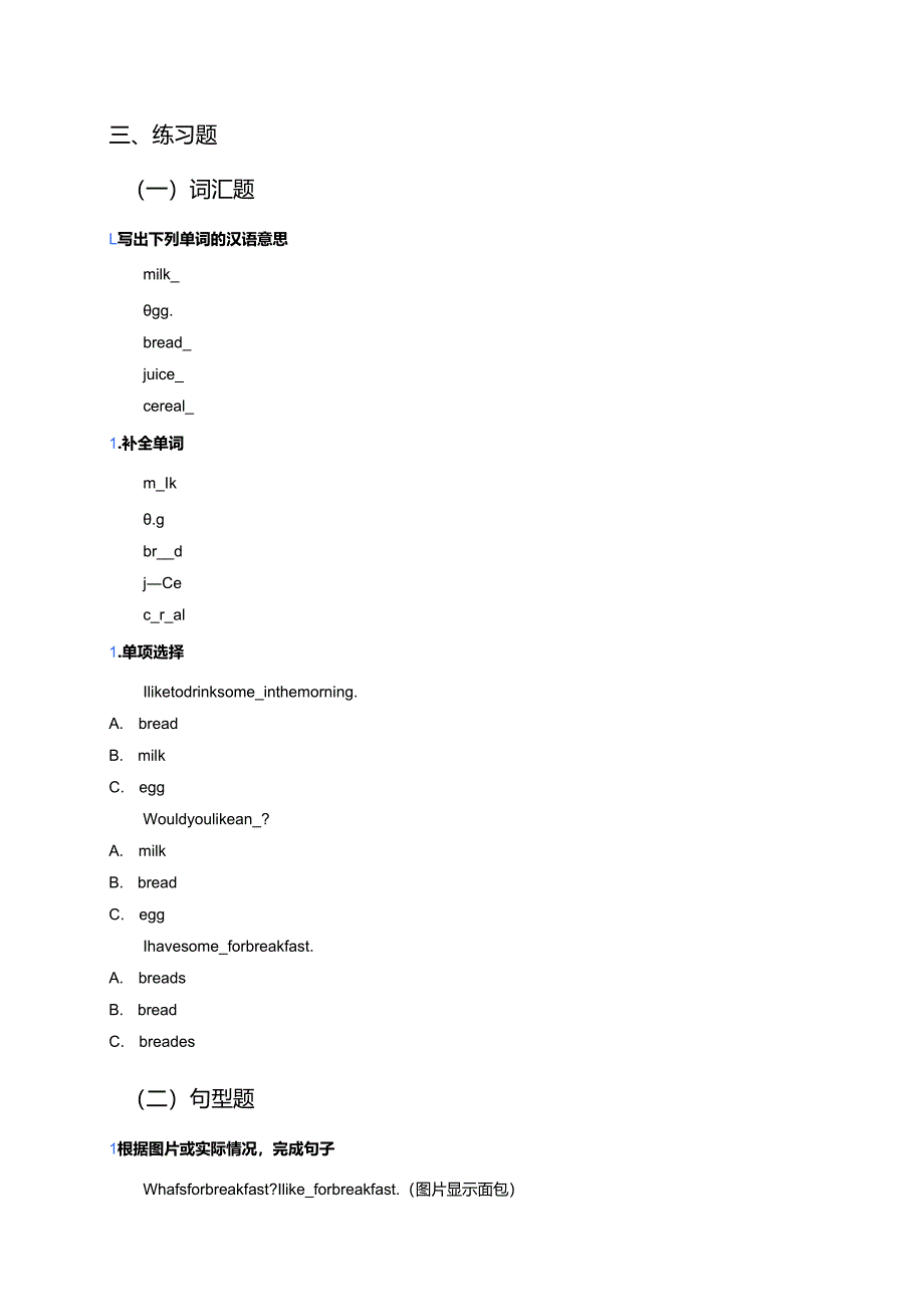 冀教版三年级下册Lesson 17学习资料.docx_第3页