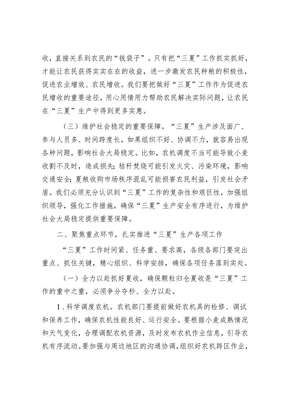 在全县“三夏”工作调度会上的讲话.docx_第2页