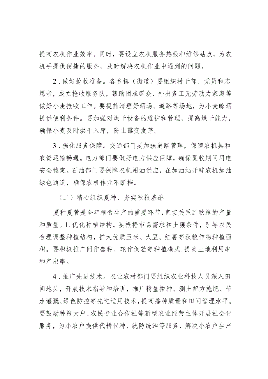 在全县“三夏”工作调度会上的讲话.docx_第3页