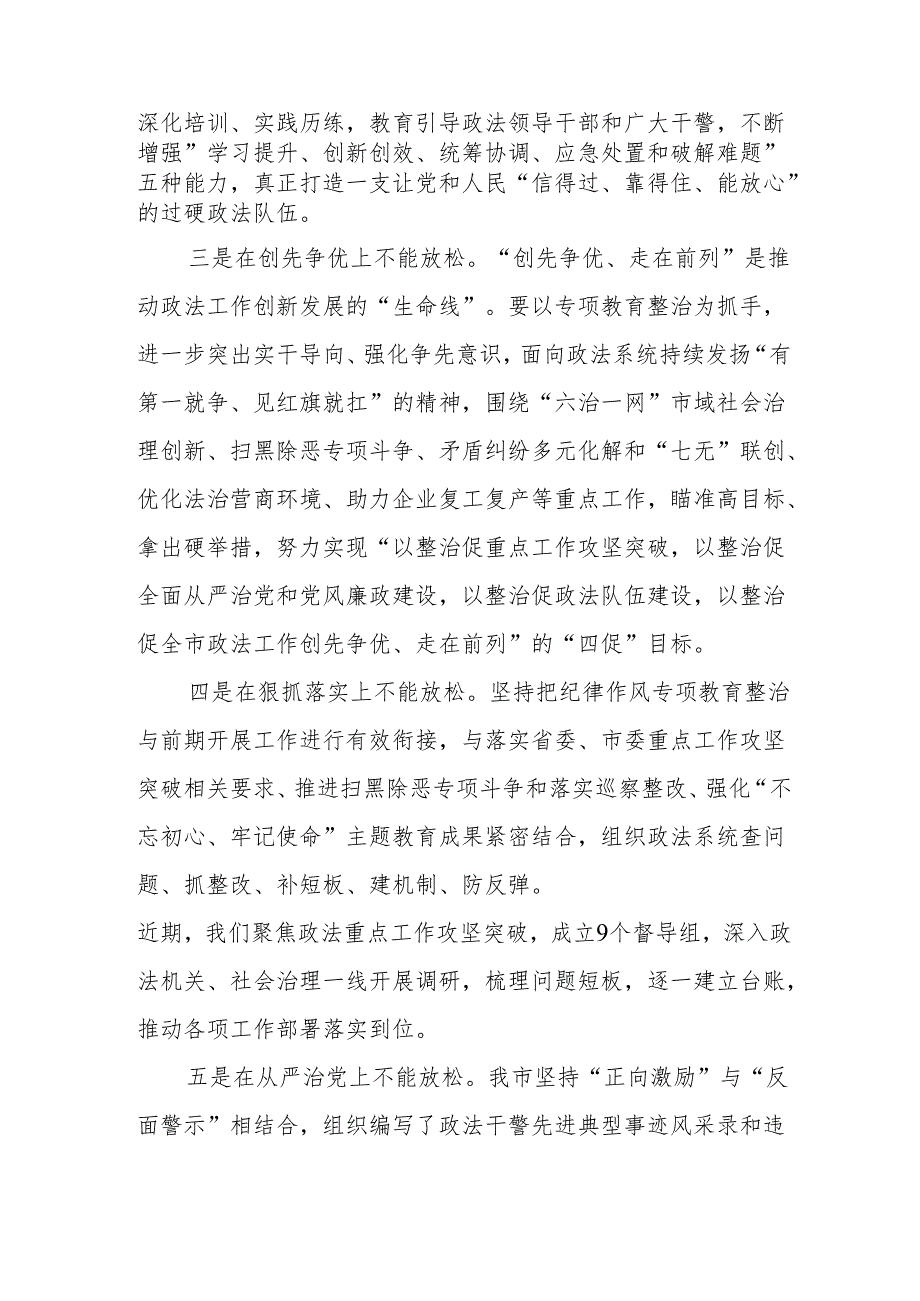 政法系统作风建设主题研讨发言.docx_第2页