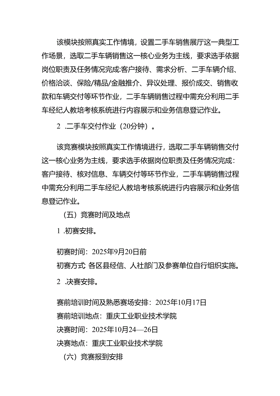 重庆市第三届汽车服务业职业技能竞赛二手车经纪人赛项实施方案.docx_第2页