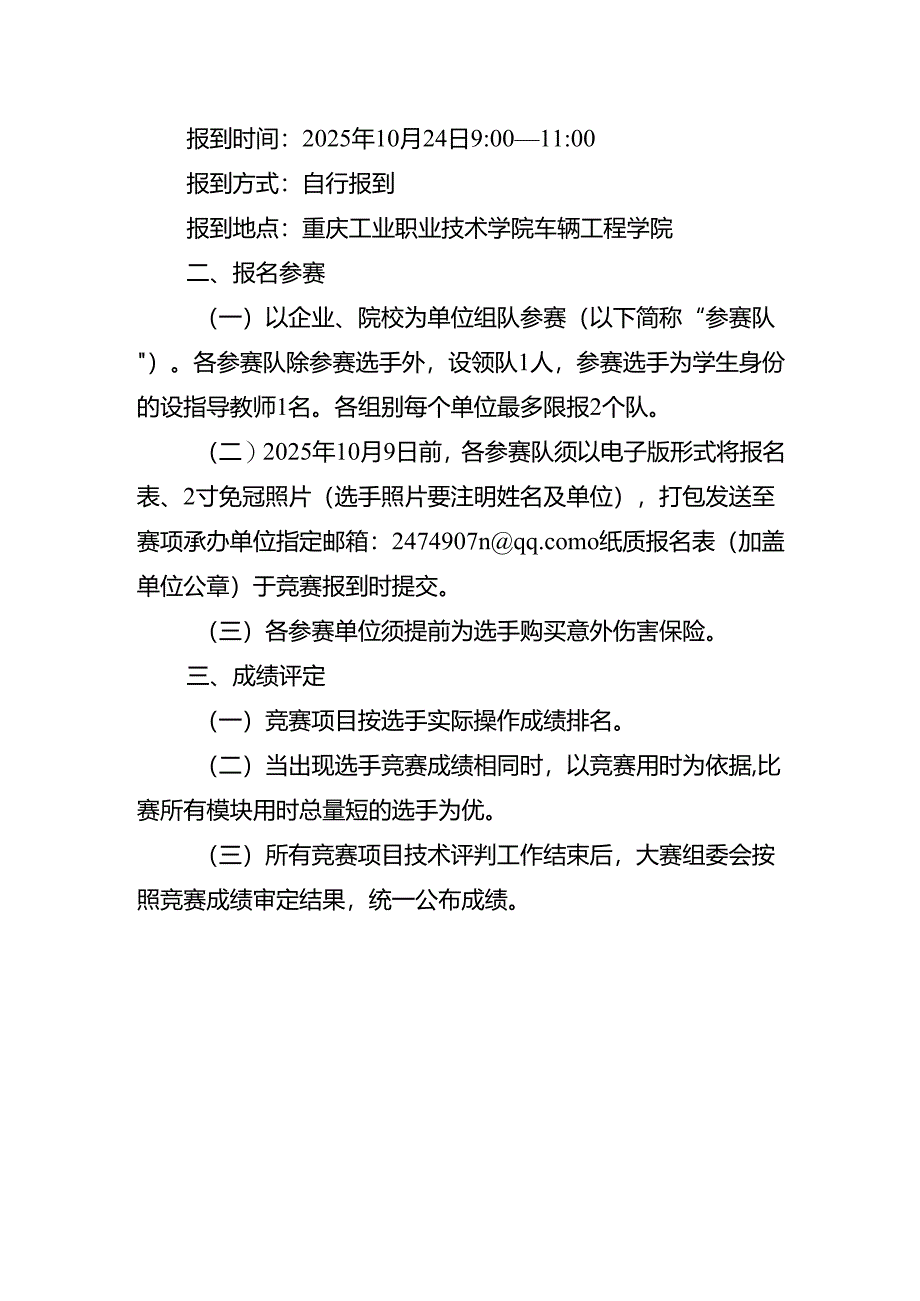 重庆市第三届汽车服务业职业技能竞赛二手车经纪人赛项实施方案.docx_第3页