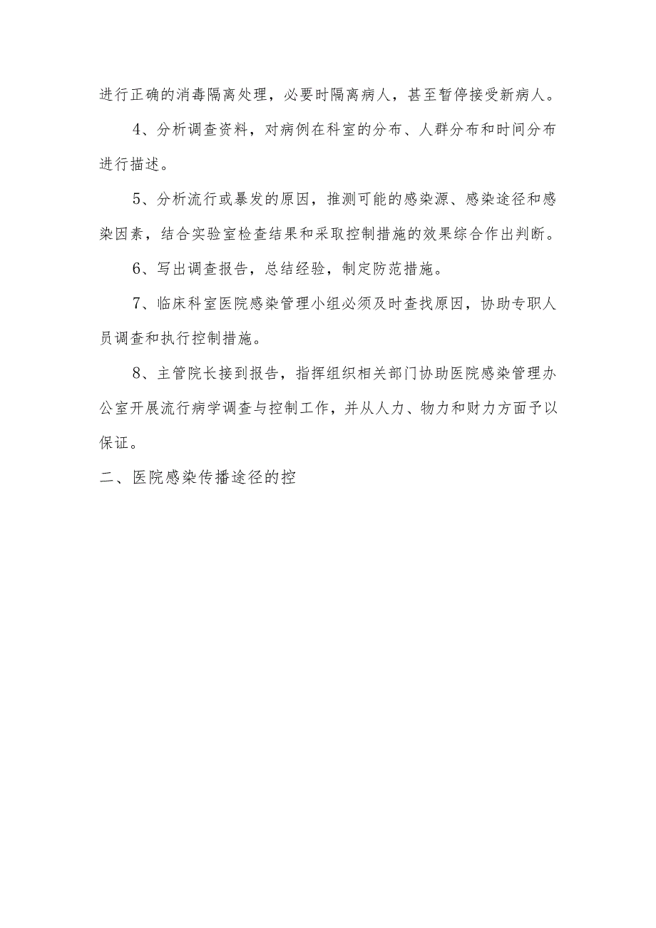 院感染暴发应急预案.docx_第3页