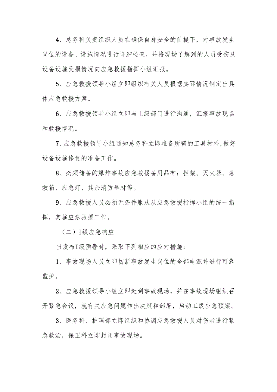 氧气站（瓶）爆炸事故应急预案.docx_第3页