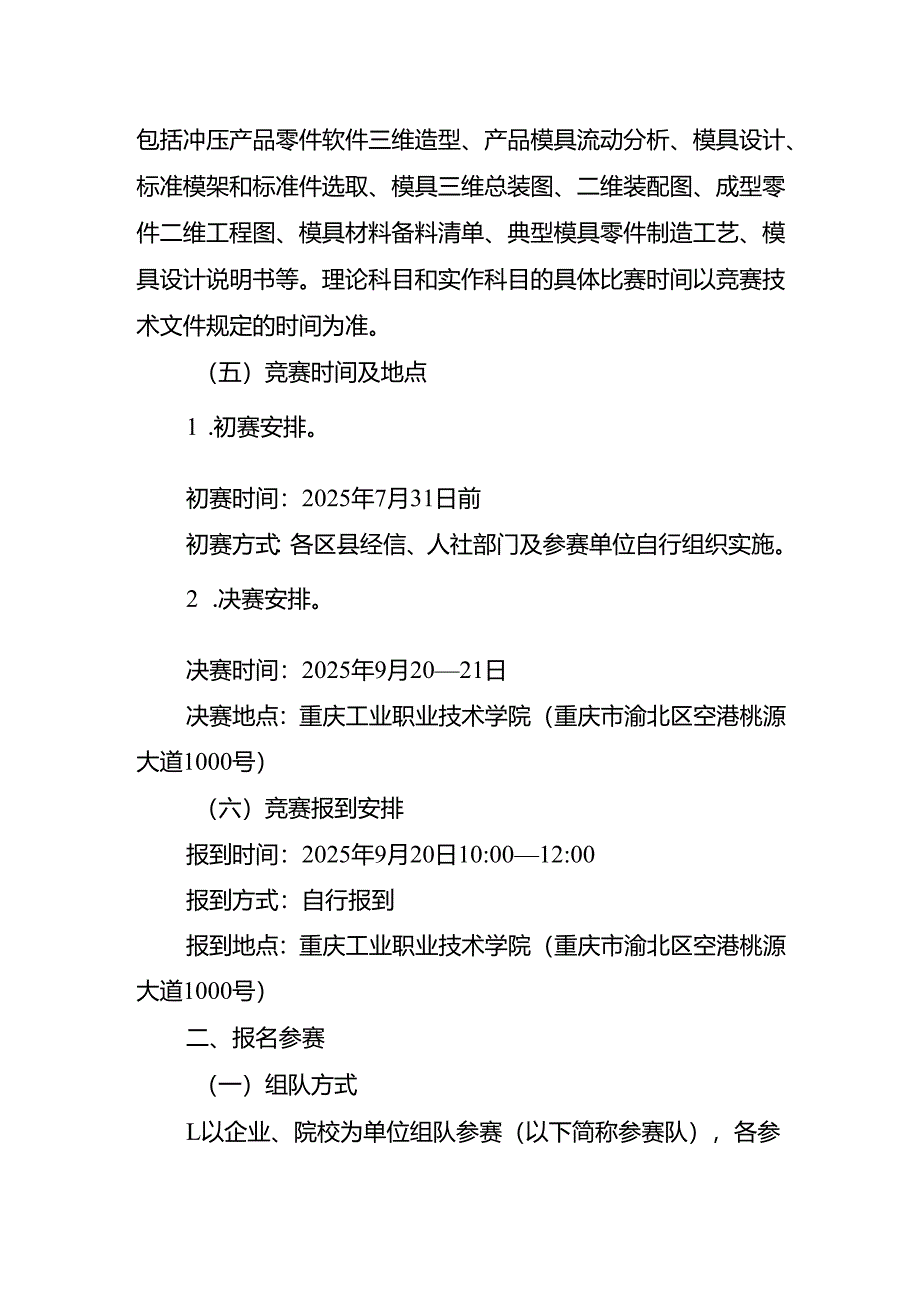重庆市第四届工业设计职业技能竞赛-模具工（冲压模）赛项实施方案.docx_第2页