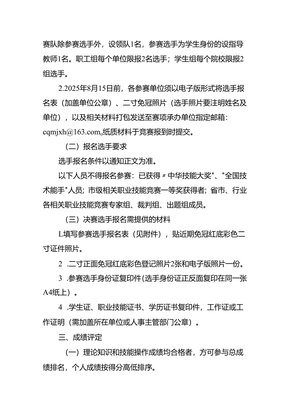 重庆市第四届工业设计职业技能竞赛-模具工（冲压模）赛项实施方案.docx_第3页