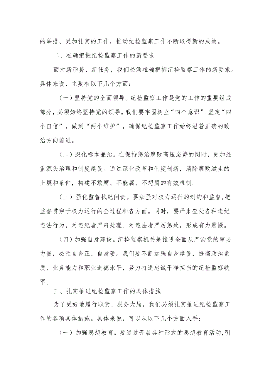 某市纪委监委干部2025年学习教育研讨发言材料2.docx_第2页