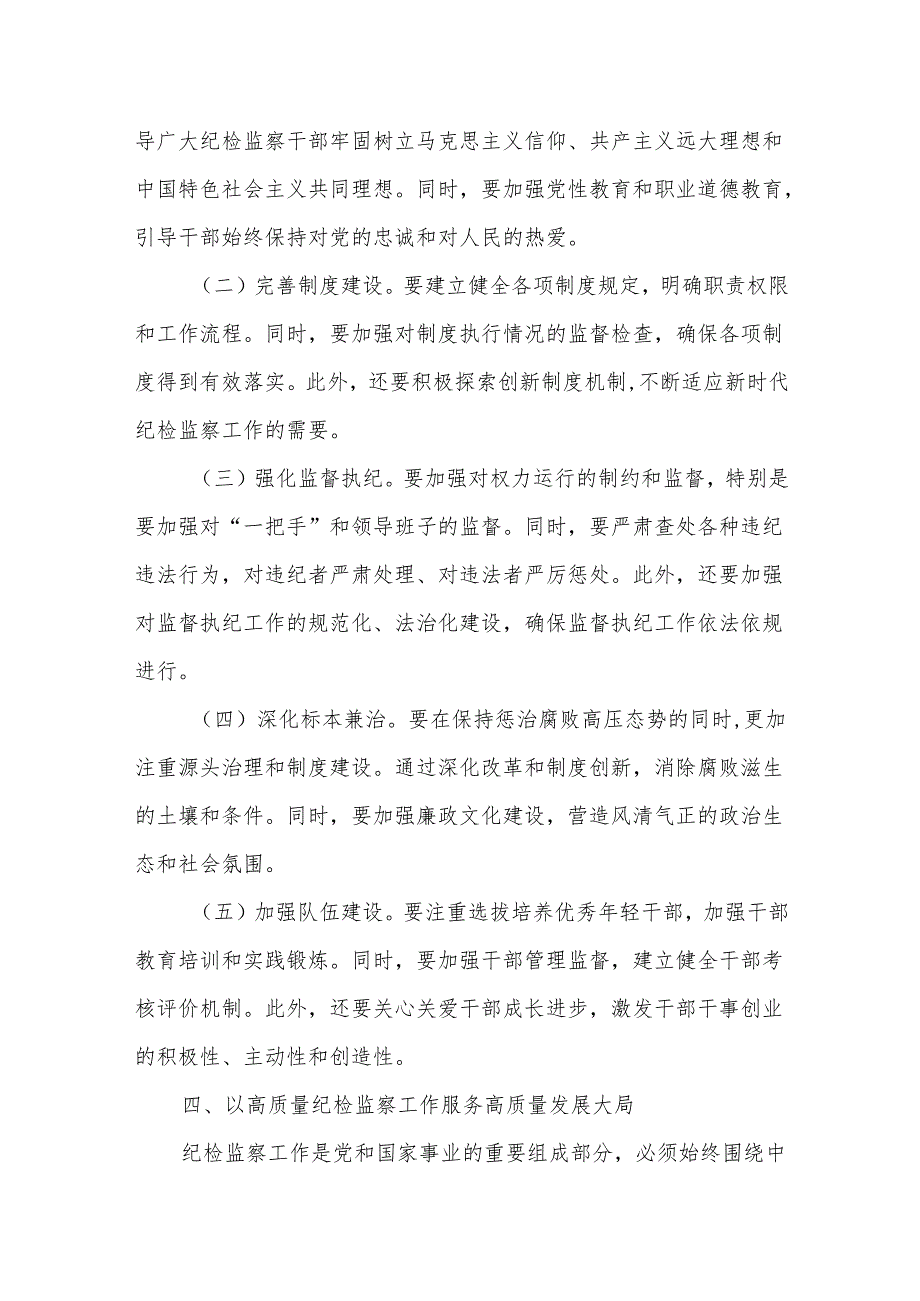 某市纪委监委干部2025年学习教育研讨发言材料2.docx_第3页