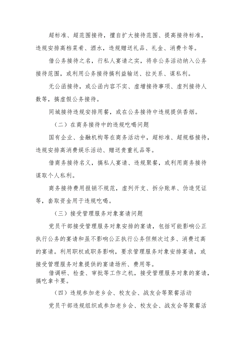 集中整治干部违规吃喝工作方案.docx_第2页